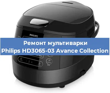 Ремонт мультиварки Philips HD3065-03 Avance Collection в Тюмени